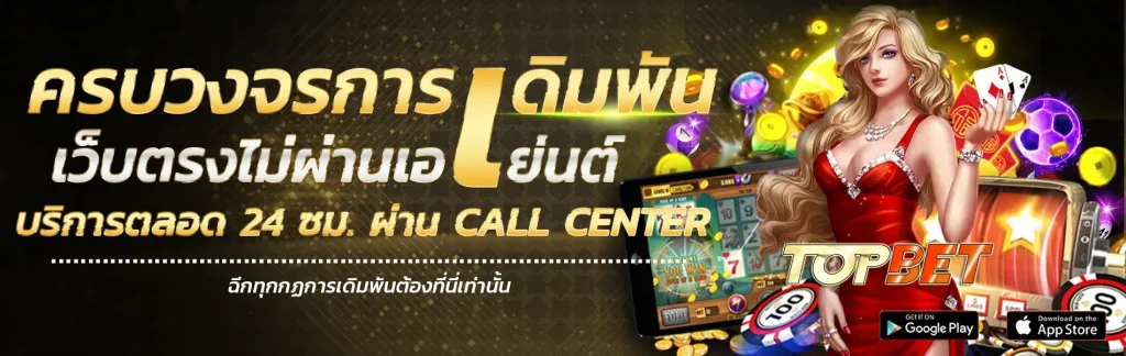 ทางเข้า topbet