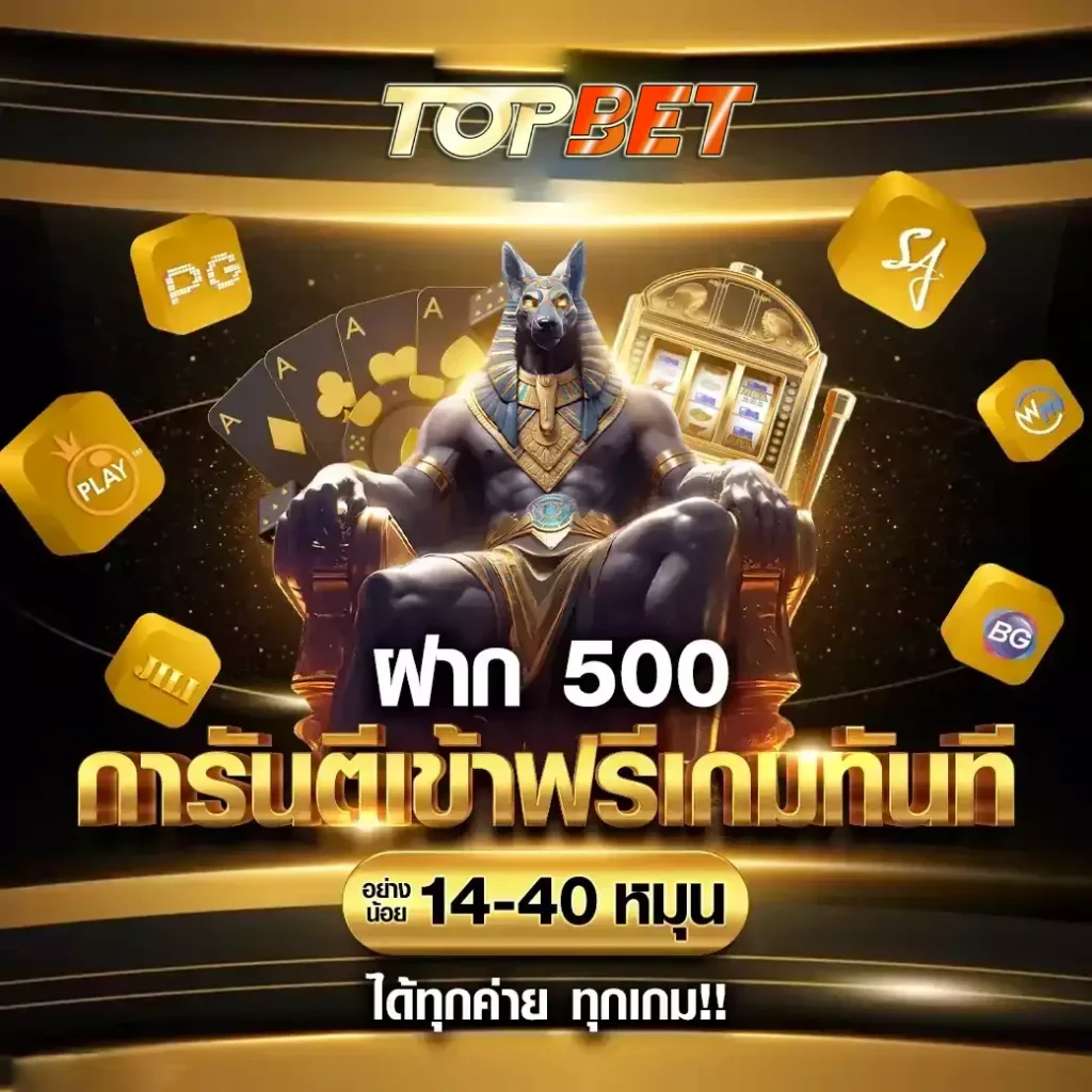 topbet เว็บเกม